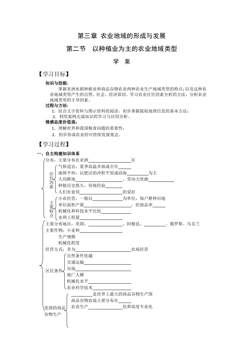 高中地理必修一3.2学案