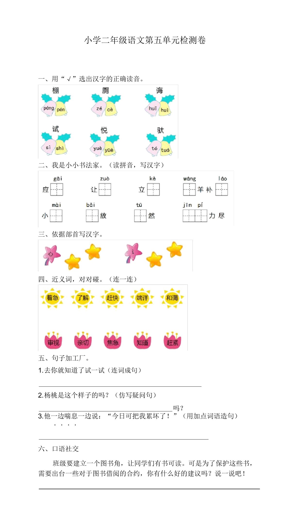 新部编版小学二年级语文下册第五单元测试卷及答案