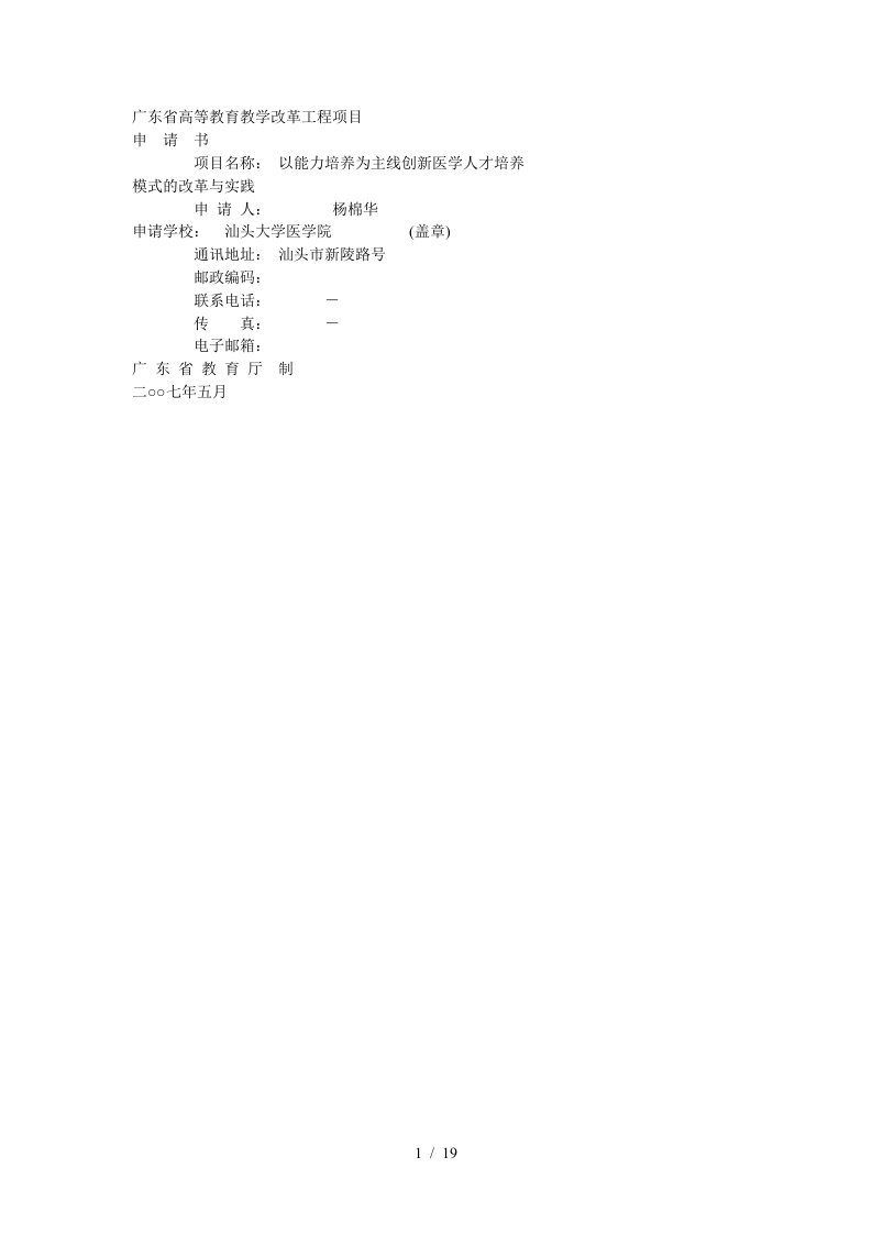 省高等教育教学改革工程项目