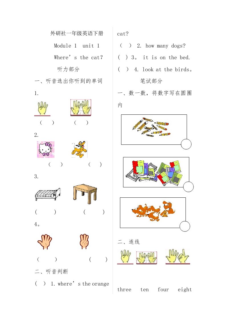 外研社一年级英语下册试卷