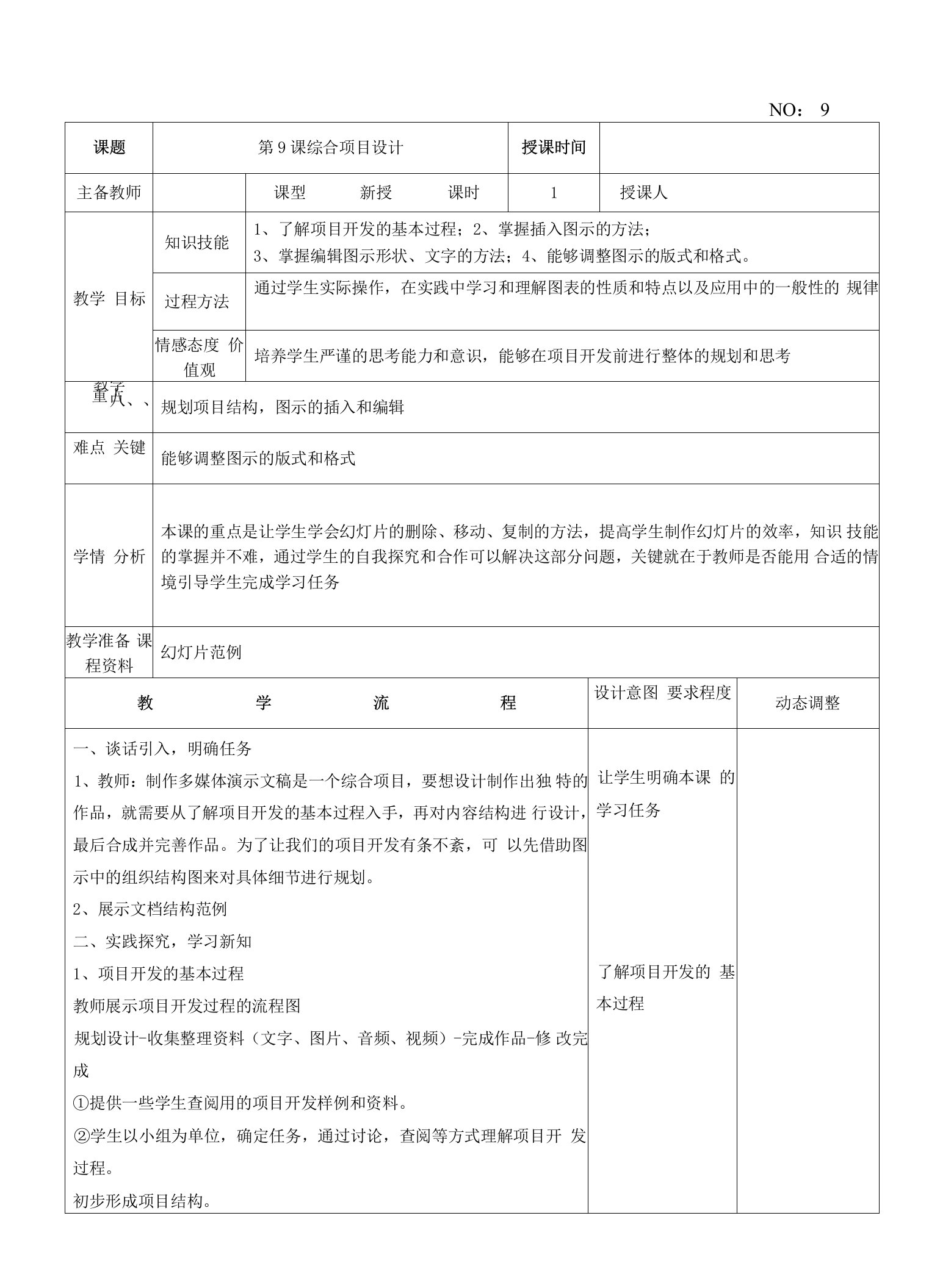 第9课综合项目设计教案-2020-2021学年信息技术四年级下册大连理工版