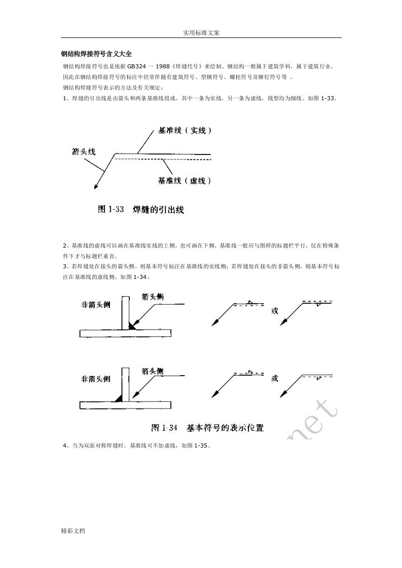 钢结构的焊接的符号含义大全