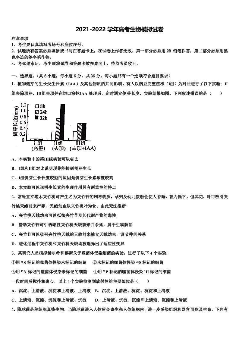 2021-2022学年浙江省宁波市余姚中学高三下学期一模考试生物试题含解析