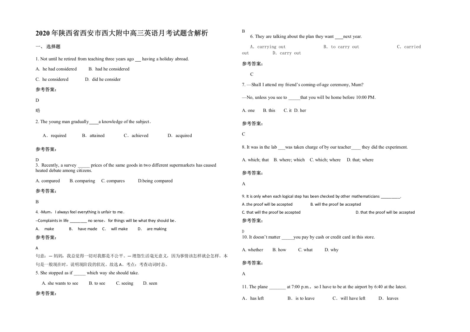 2020年陕西省西安市西大附中高三英语月考试题含解析