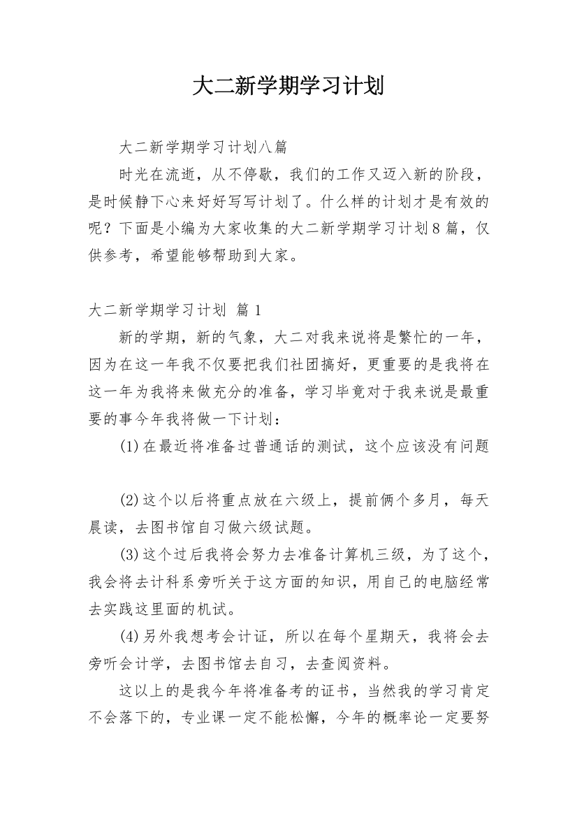 大二新学期学习计划_11