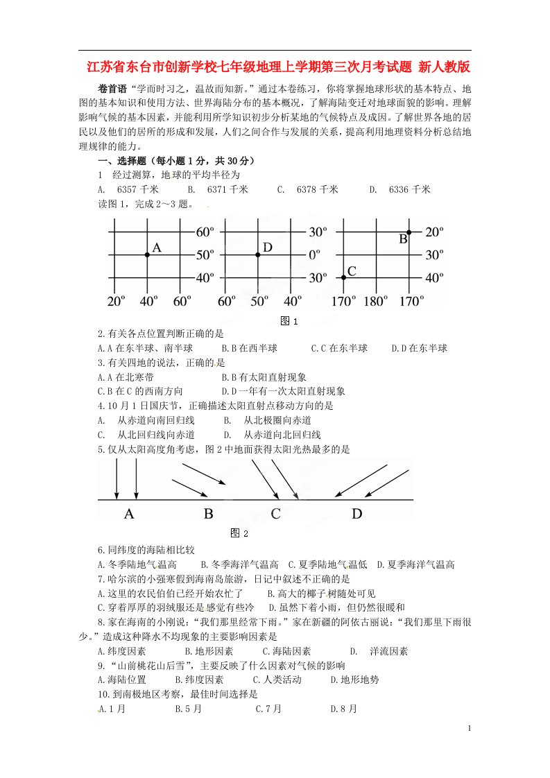 江苏省东台市创新学校七级地理上学期第三次月考试题