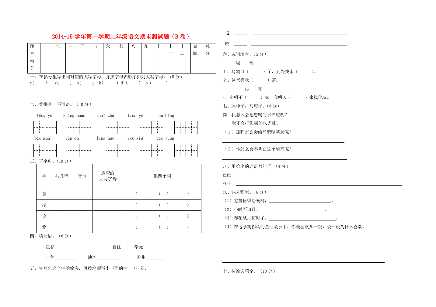 二年级语文上学期期末测试卷(B卷)