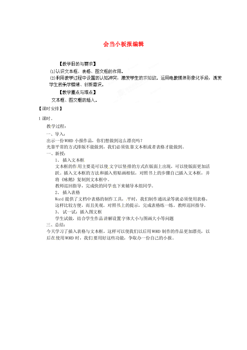 山东省胶南市理务关镇中心中学七年级信息技术