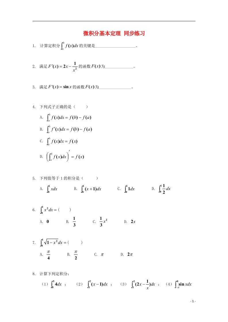 高中数学