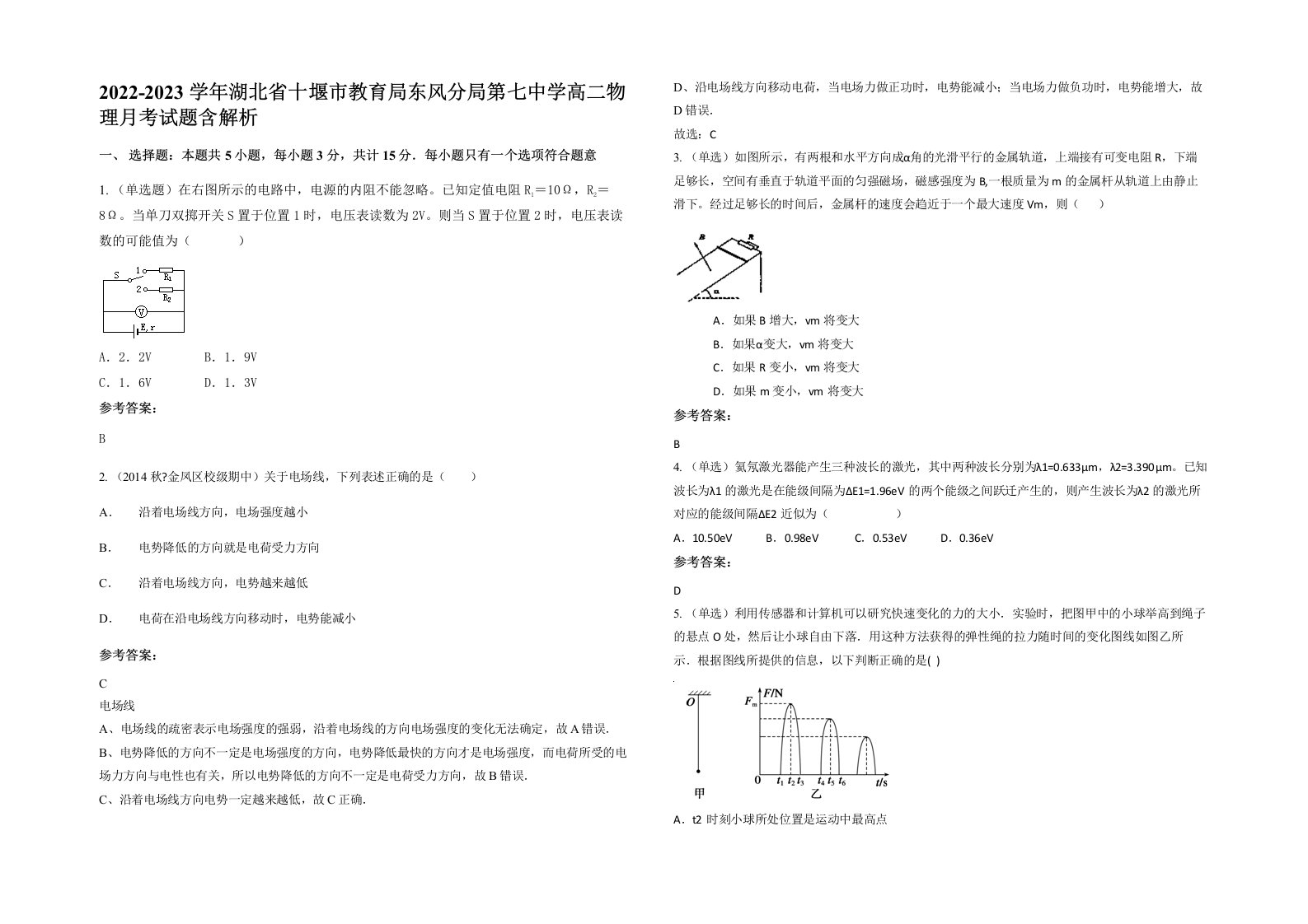 2022-2023学年湖北省十堰市教育局东风分局第七中学高二物理月考试题含解析