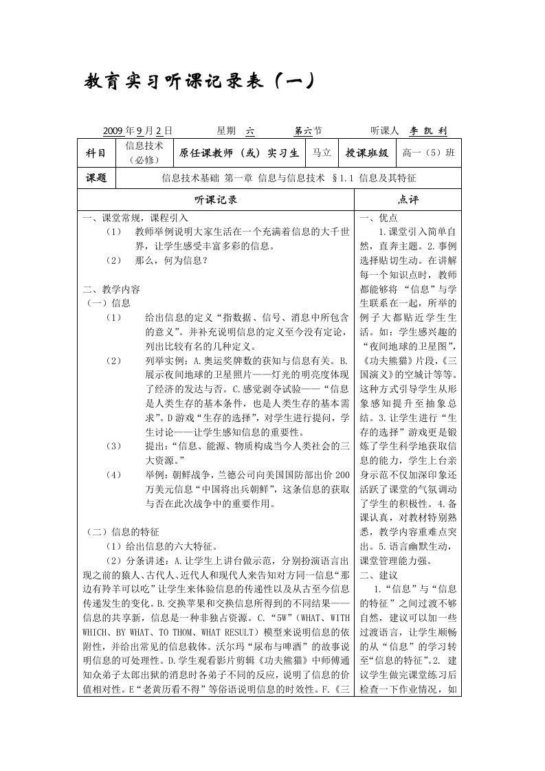 信息技术听课记录