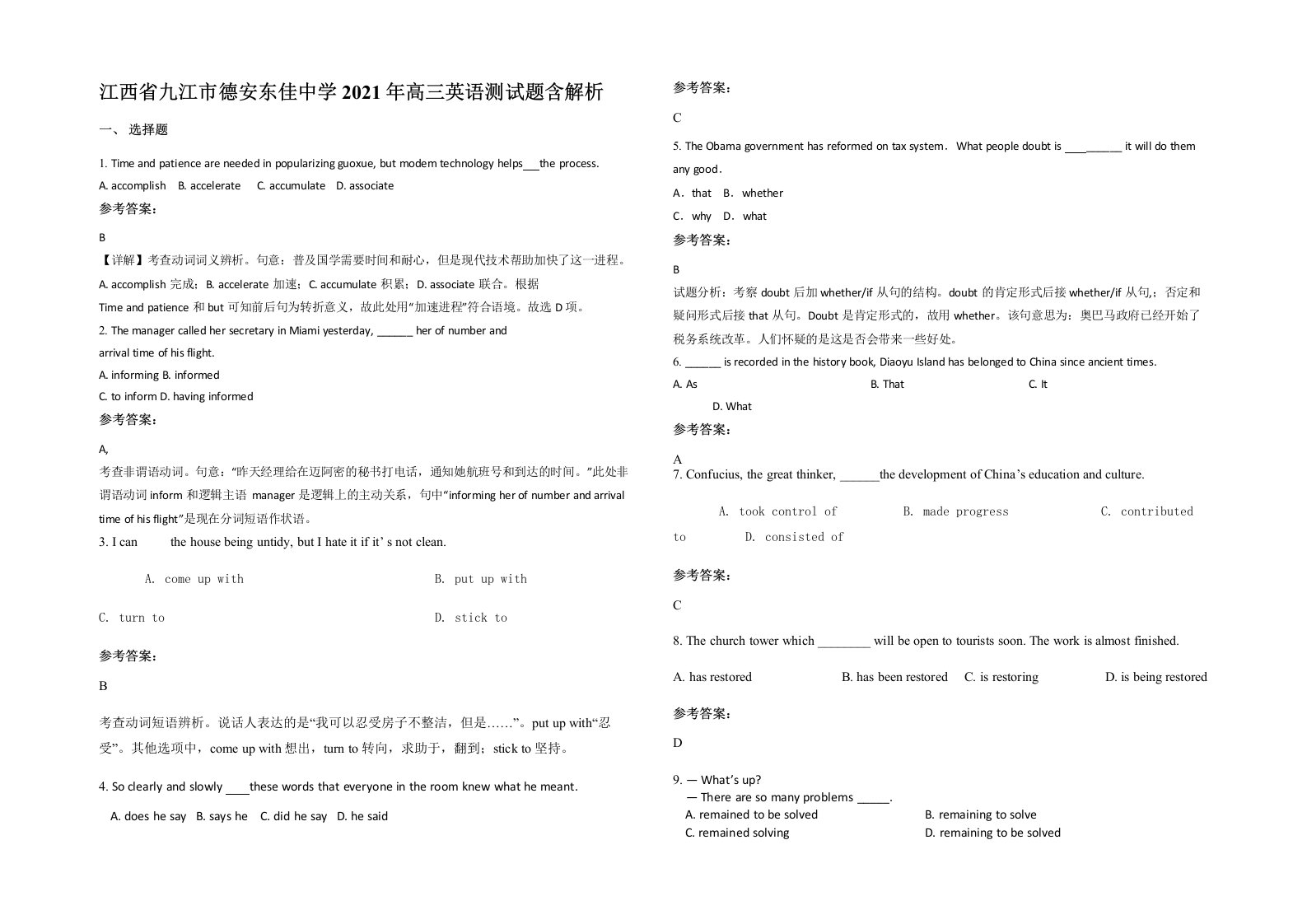 江西省九江市德安东佳中学2021年高三英语测试题含解析