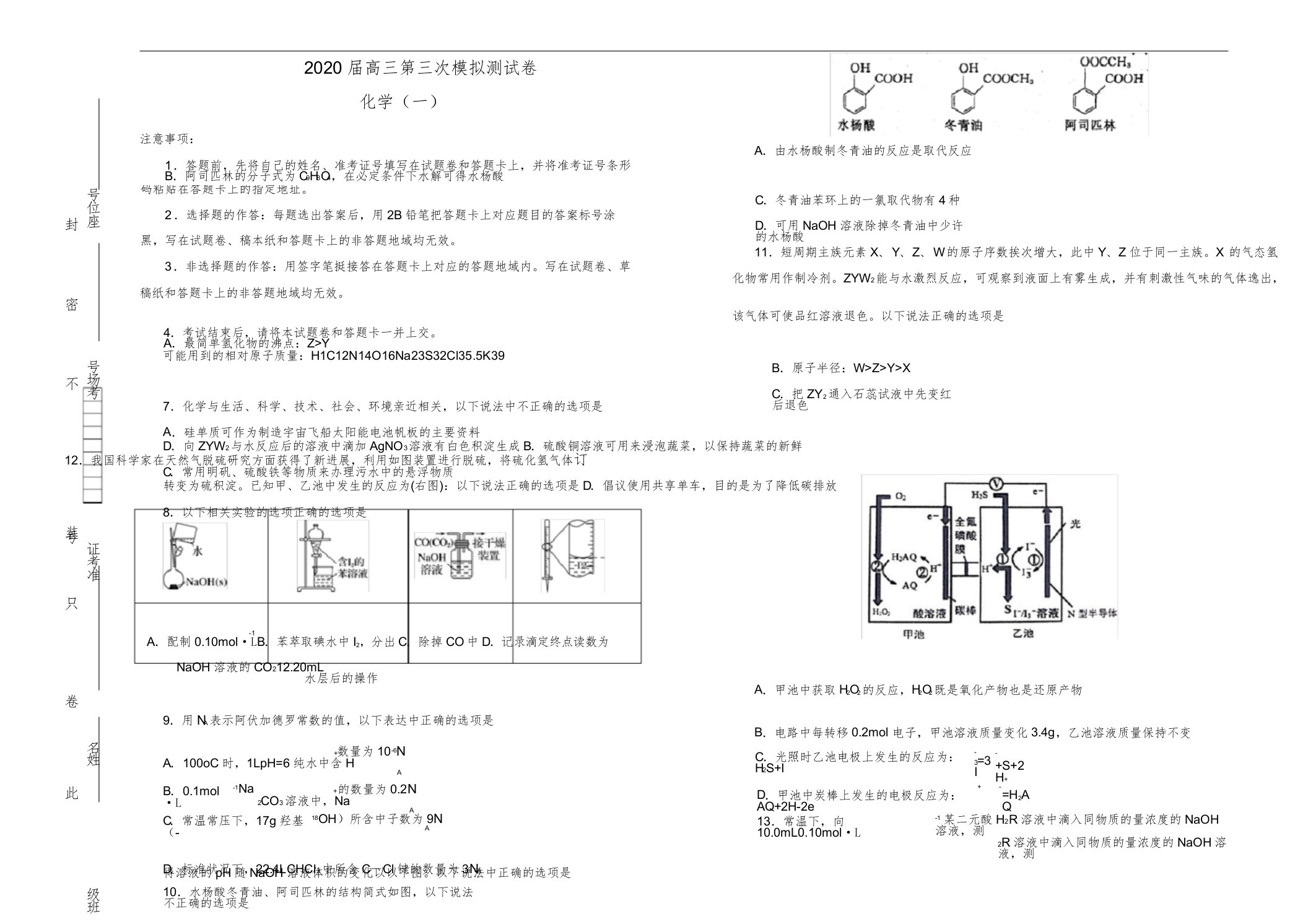 2020届高三化学第三次模拟考试题(四)