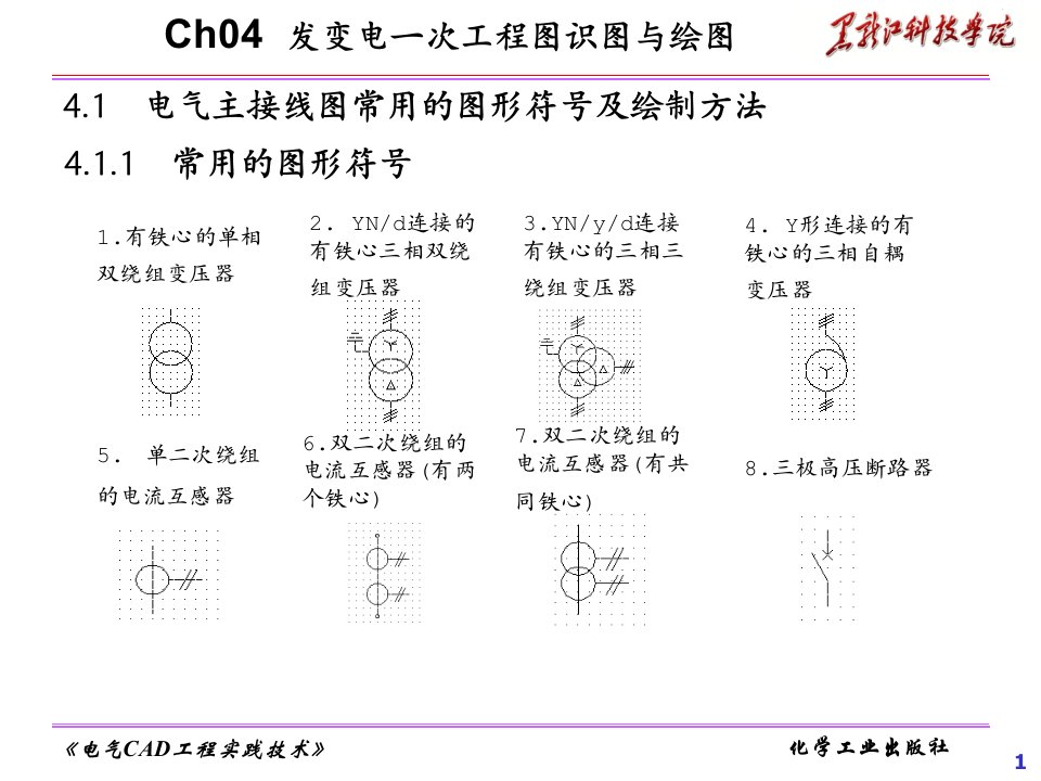 电气CAD工程实践技术第4章