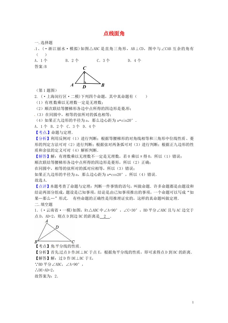 中考数学模拟试题汇编