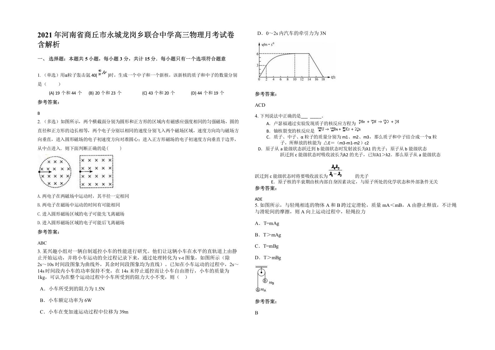 2021年河南省商丘市永城龙岗乡联合中学高三物理月考试卷含解析