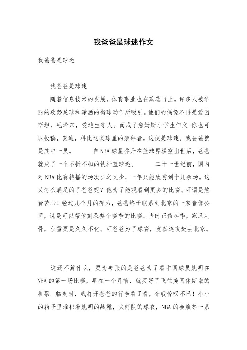 我爸爸是球迷作文