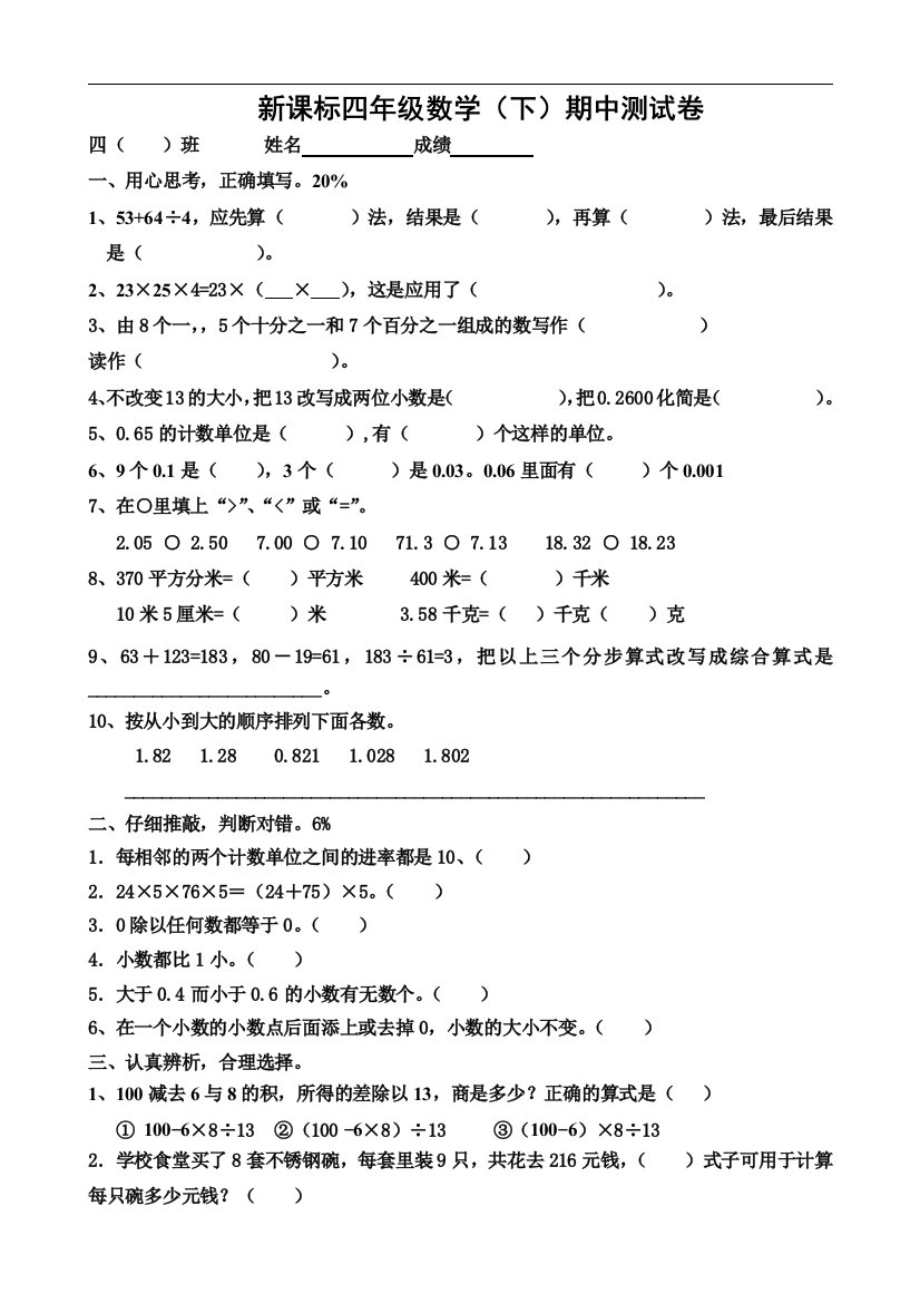 小学四年级下册数学期中考试题总结