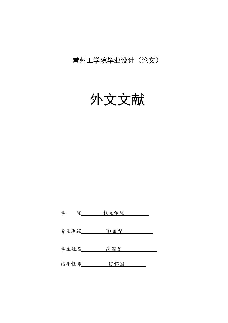 塑料模具设计中英文翻译