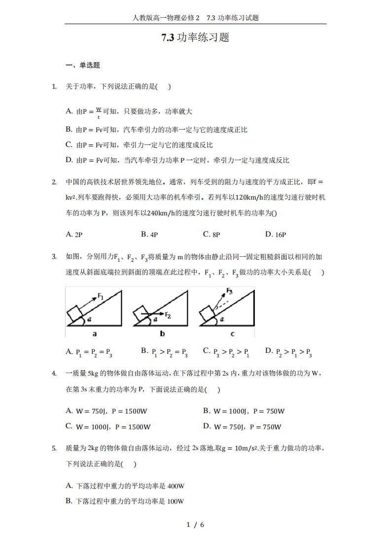 人教版高一物理必修2