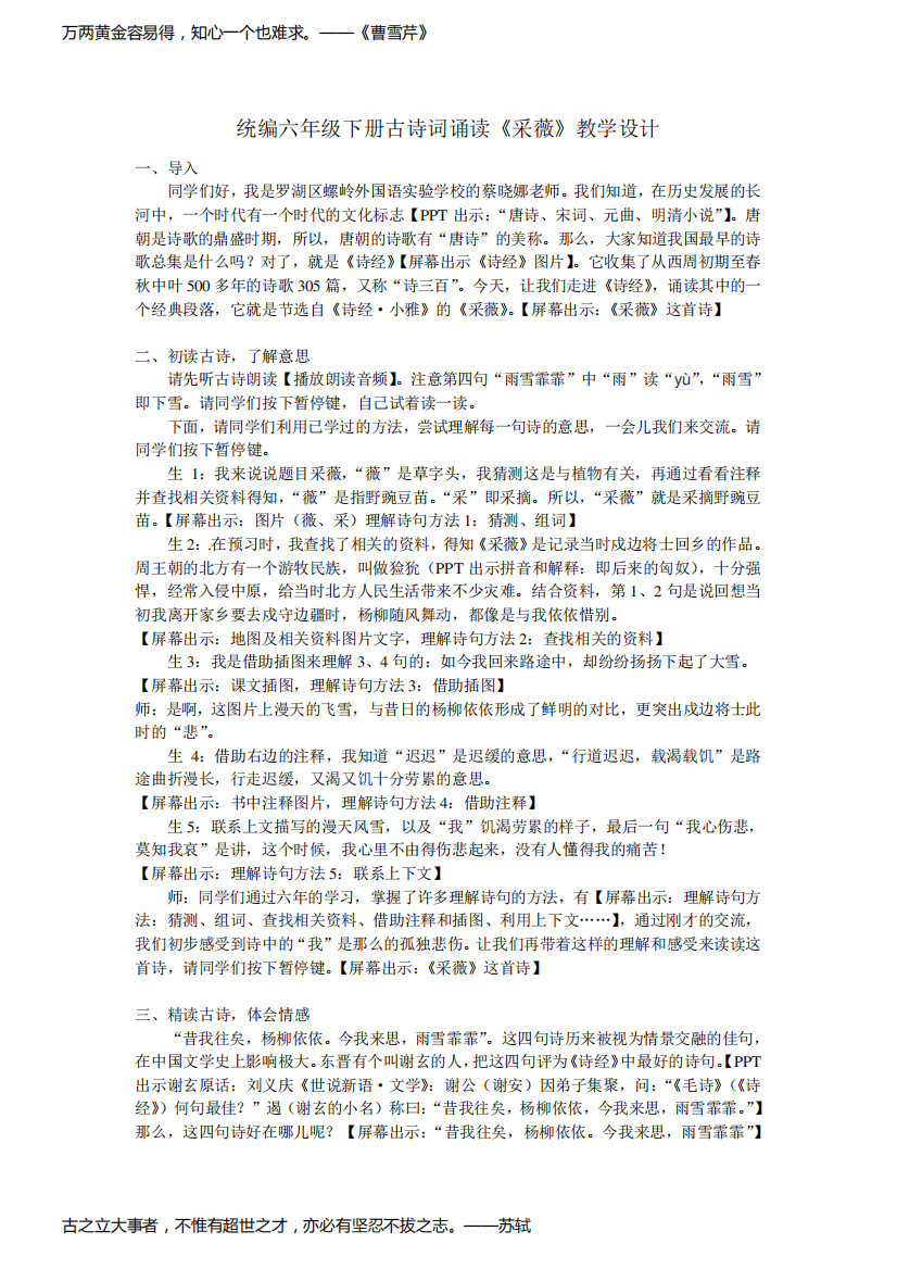 六年级下册古诗词诵读《采薇》教学设计