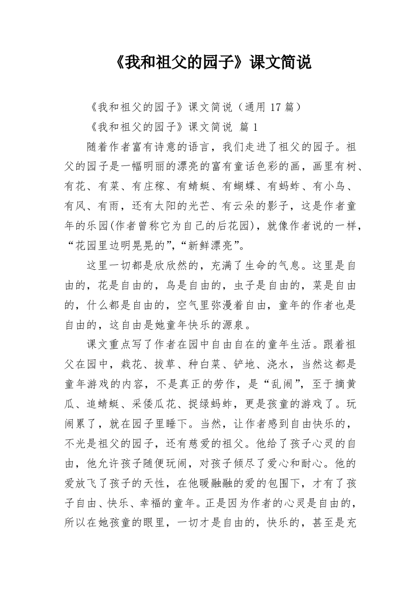 《我和祖父的园子》课文简说