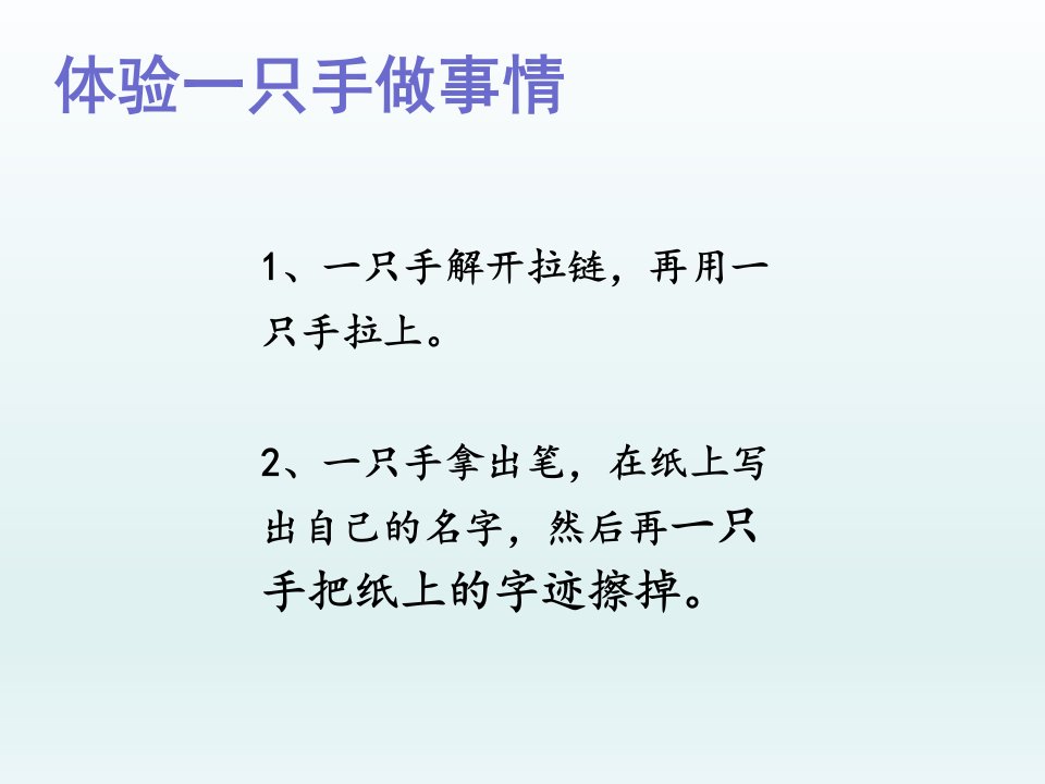 二年级上册心理健康教育课件合作互助好开心全国通用共10张PPT