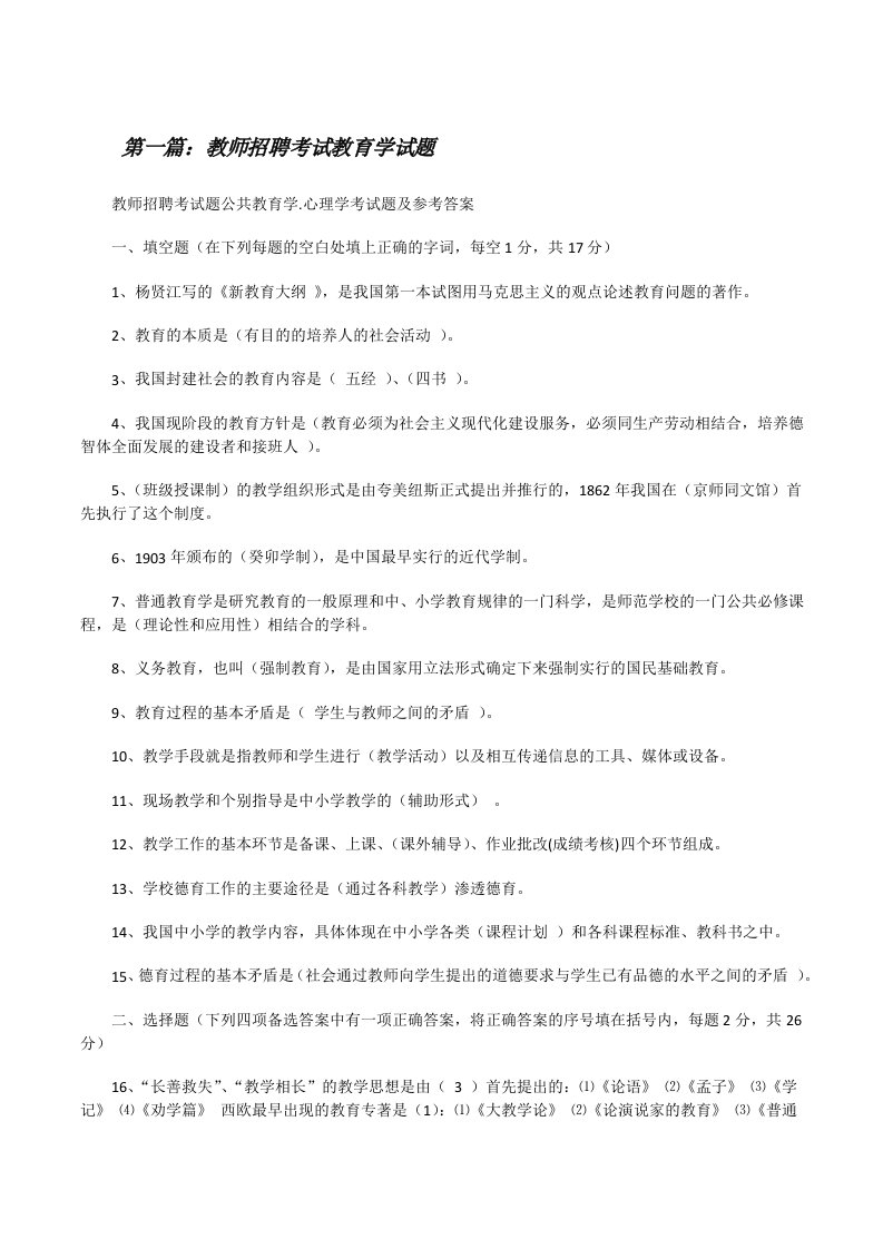 教师招聘考试教育学试题[修改版]