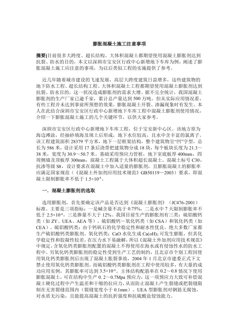 膨胀混凝土施工注意事项