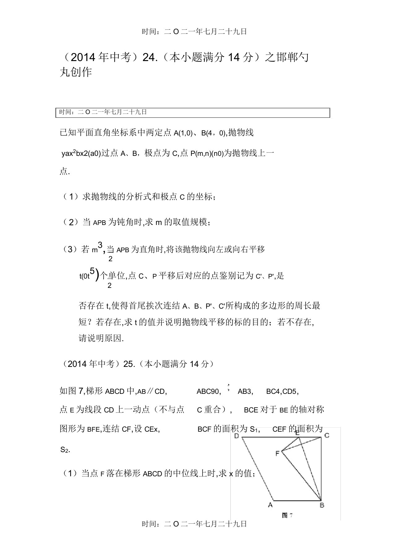 初三数学中考232425题