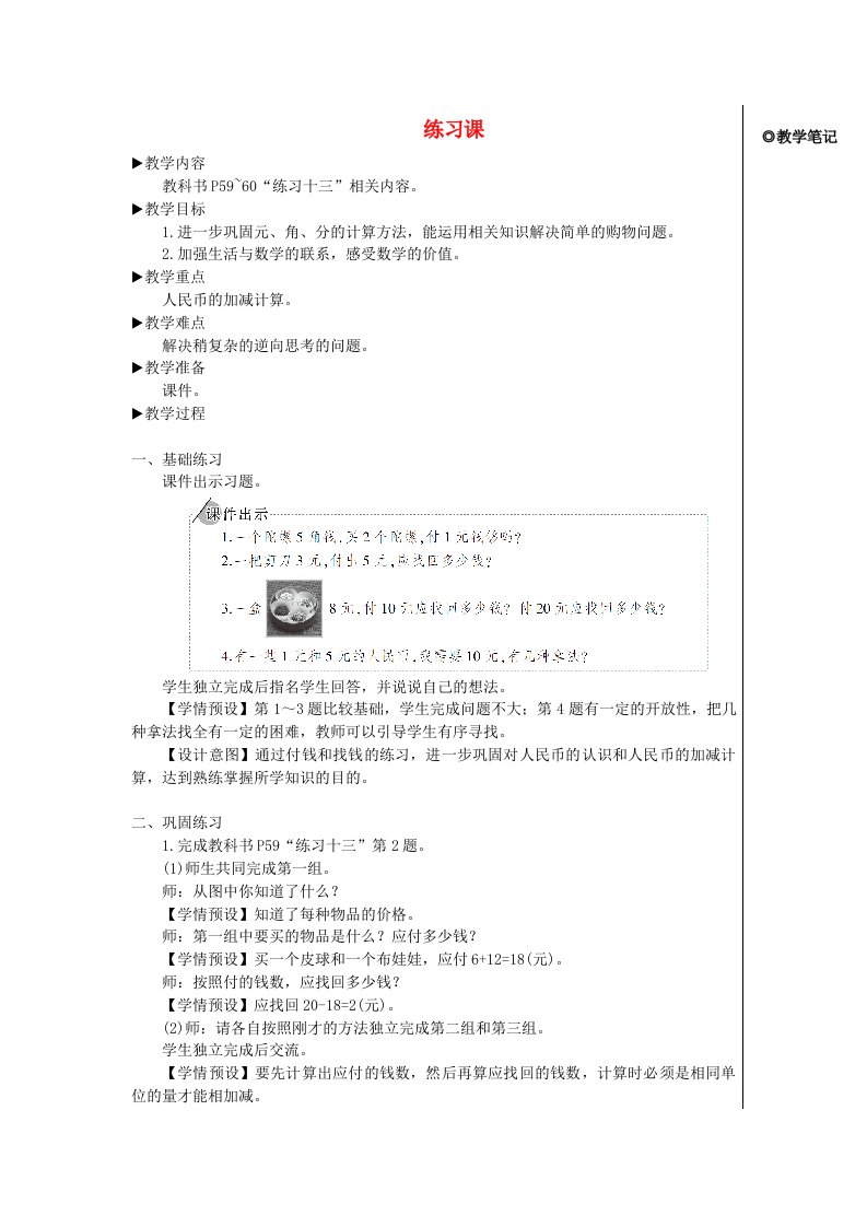 一年级数学下册5认识人民币练习课教案新人教版