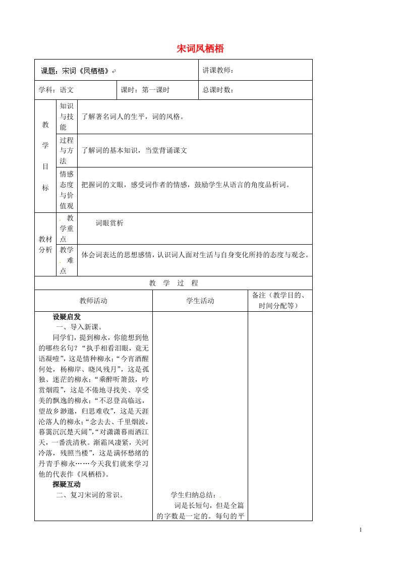 吉林省四平市第十七中学八年级语文上册