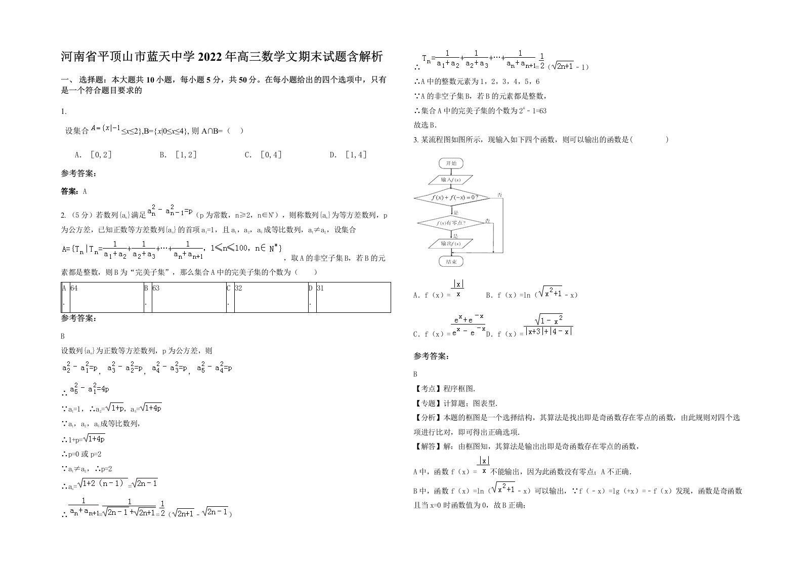 河南省平顶山市蓝天中学2022年高三数学文期末试题含解析