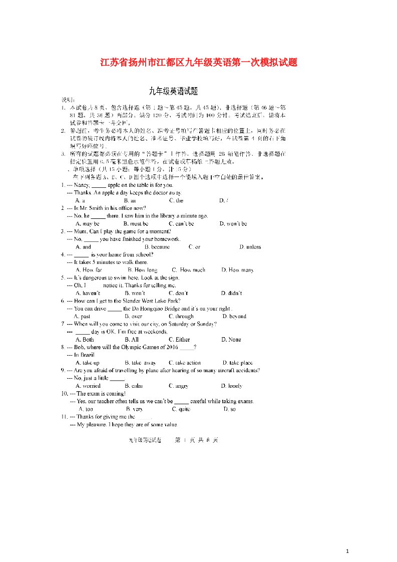 江苏省扬州市江都区九级英语第一次模拟试题（扫描版）