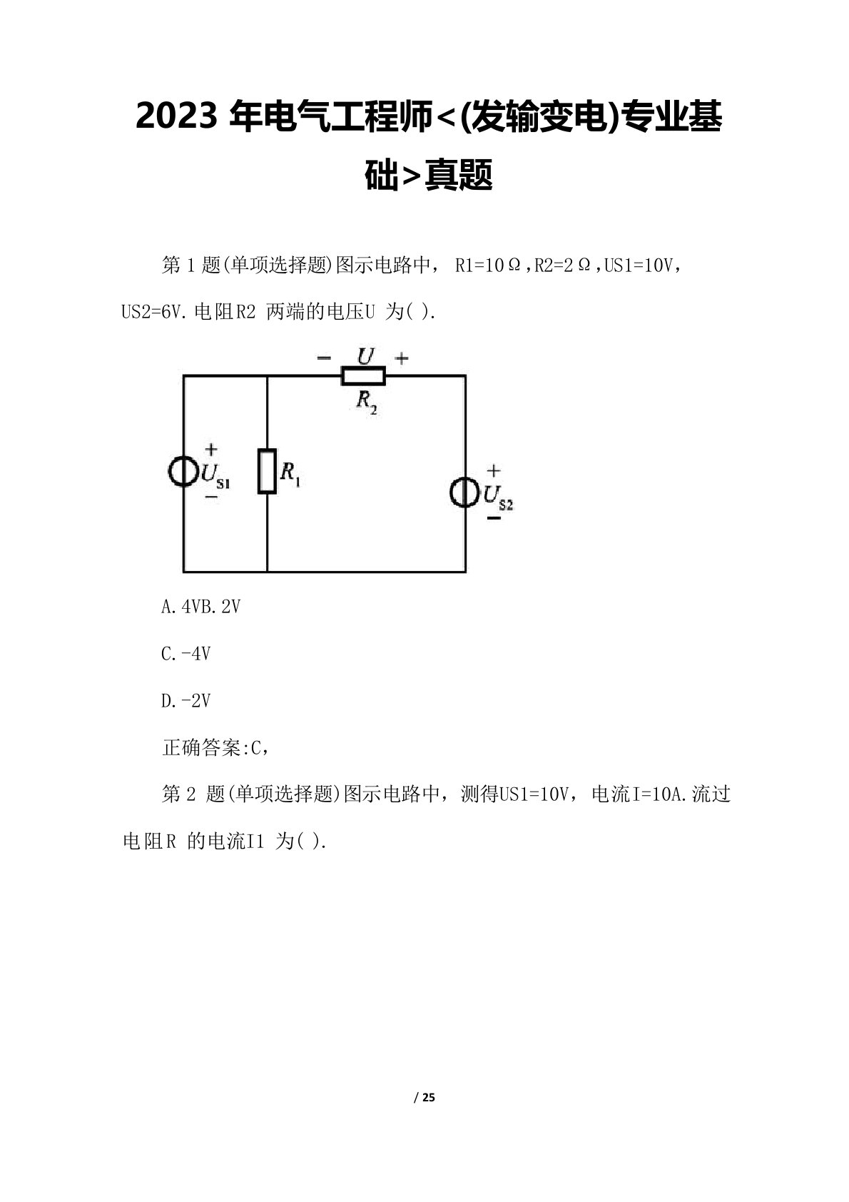 电气工程师《(发输变电)专业基础》真题