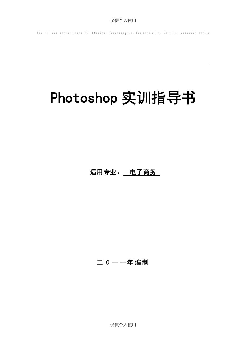 《Photoshop》实训指导书