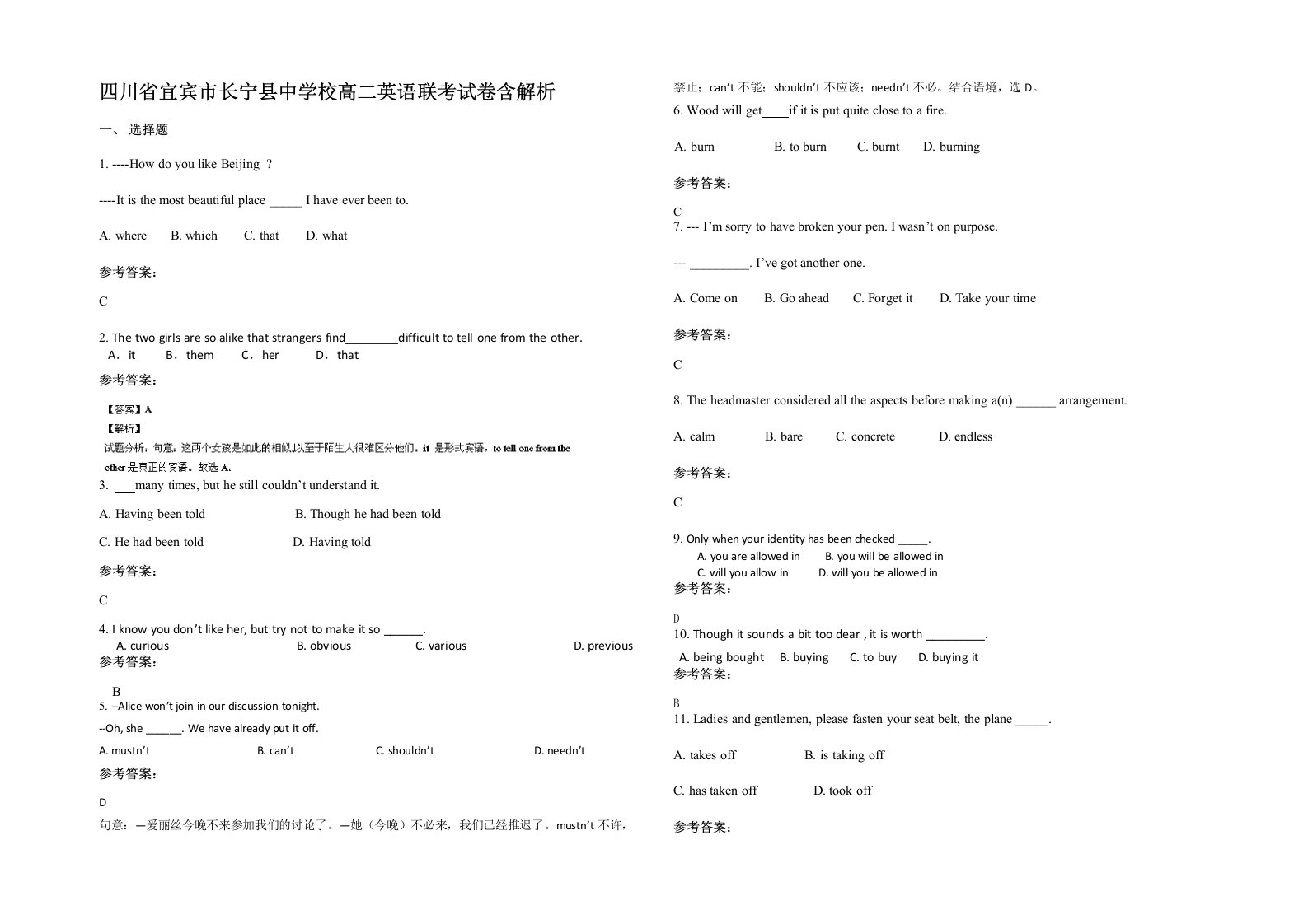 四川省宜宾市长宁县中学校高二英语联考试卷含解析