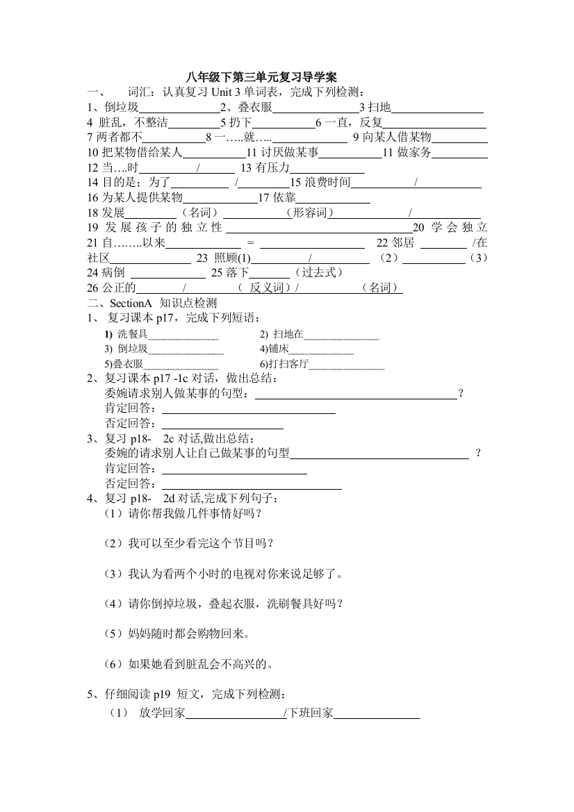 2014新人教版八年级英语下unit3复习导学案