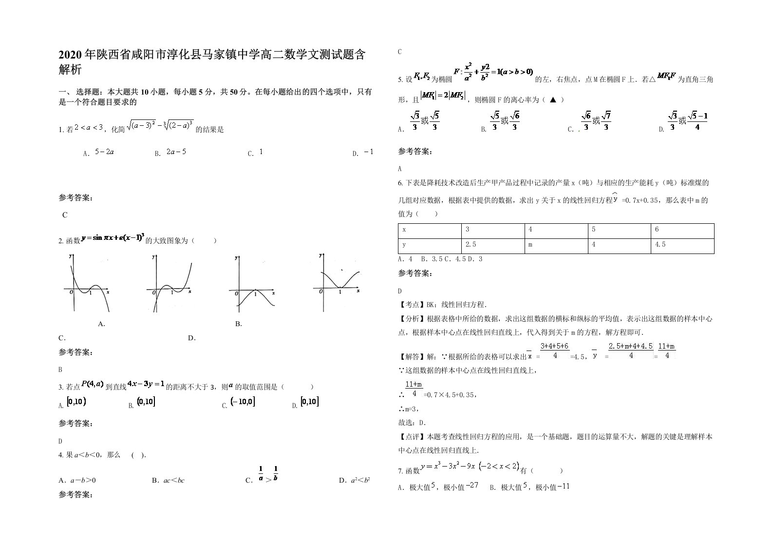 2020年陕西省咸阳市淳化县马家镇中学高二数学文测试题含解析