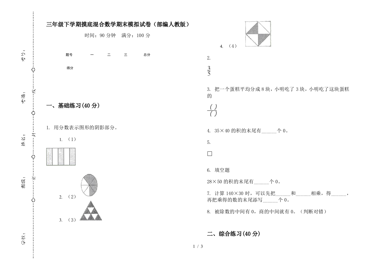 三年级下学期摸底混合数学期末模拟试卷(部编人教版)