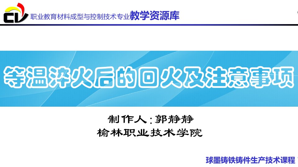 球墨铸铁等温淬火的回火及注意事项