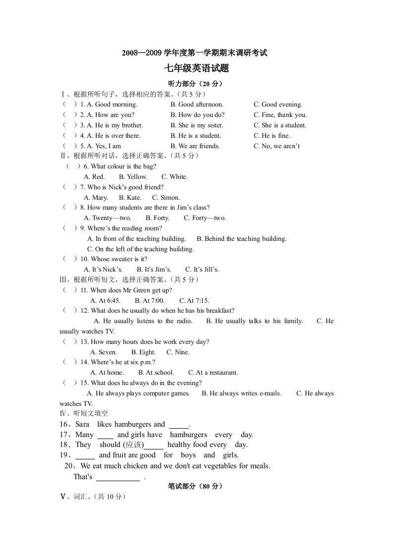 七年级英语外研版小学起点上第一学期期末及答案