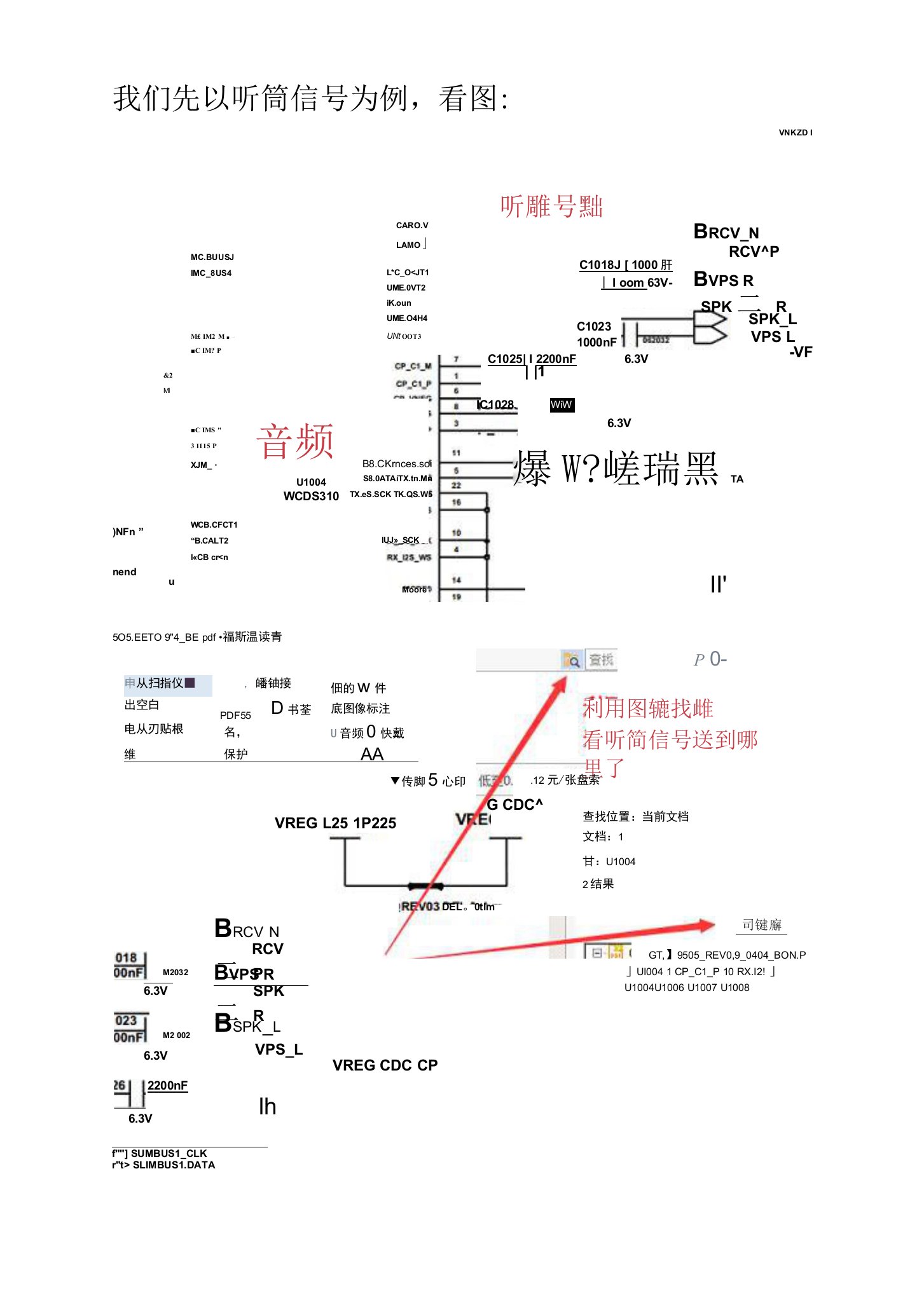 82-三星S4-I9505为例：音频电路-输出