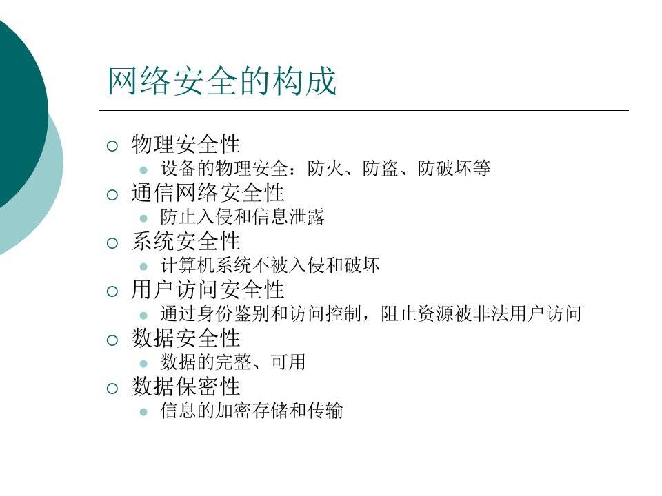 网络安全11访问控制课件