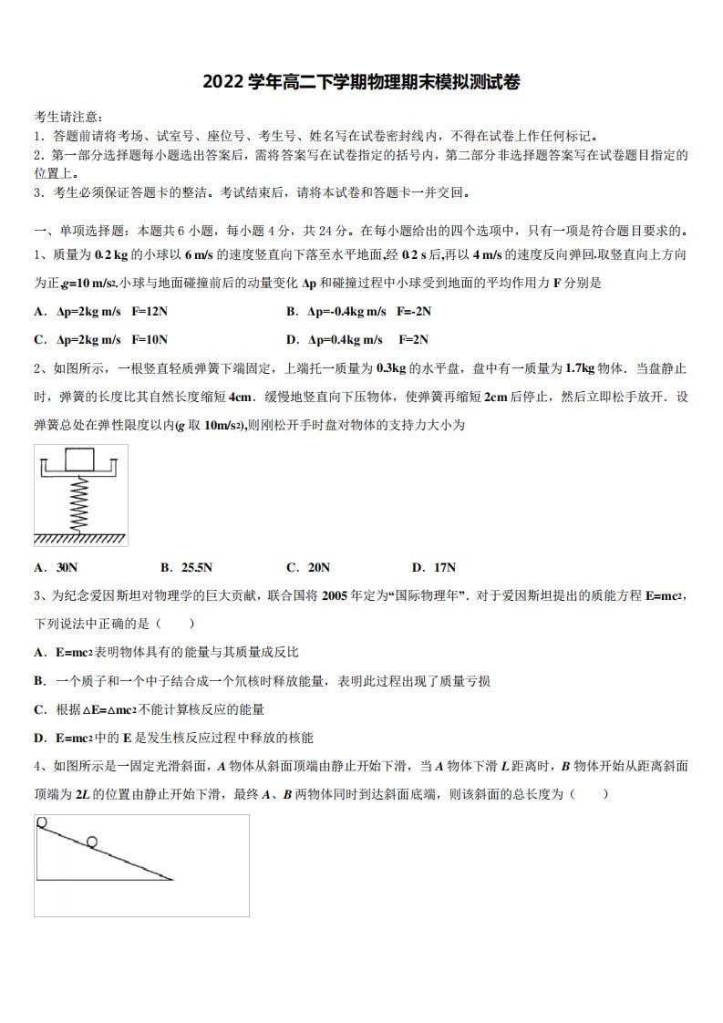 2022届广东省潮州市潮安区颜锡祺中学高二物理第二学期期末学业水平测试模拟试题(含解析)