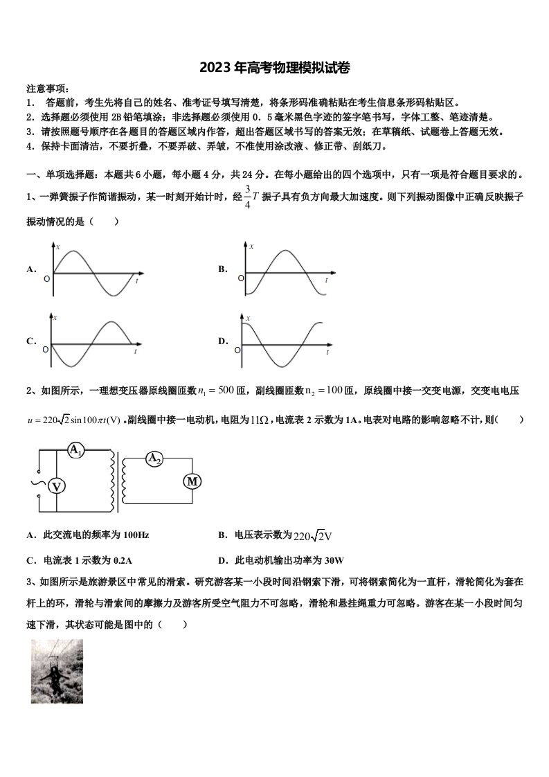 2023届湖北省宜昌市秭归县第二中学高三（最后冲刺）物理试卷含解析