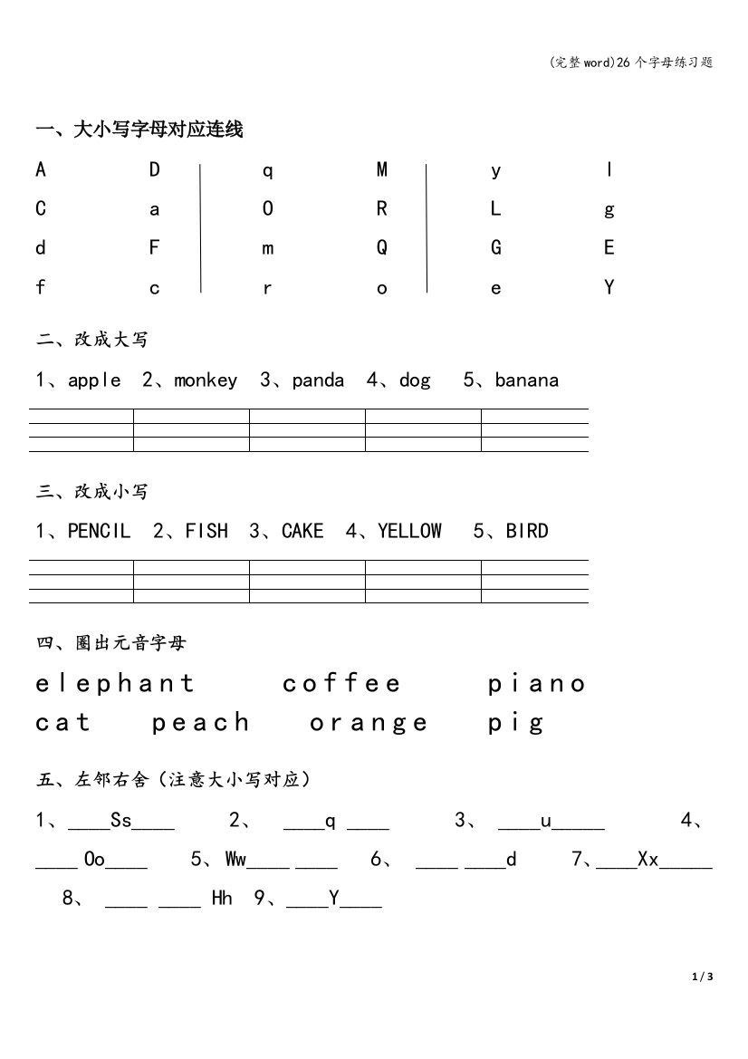 26个字母练习题