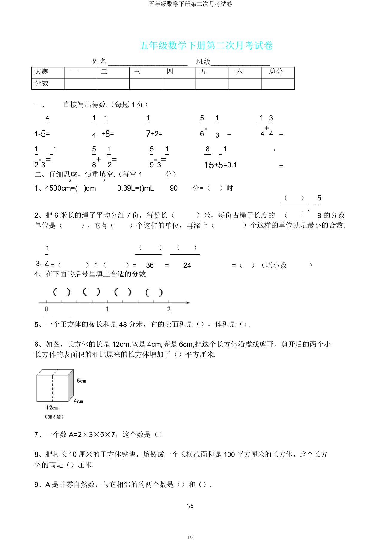 五年级数学下册第二次月考试卷