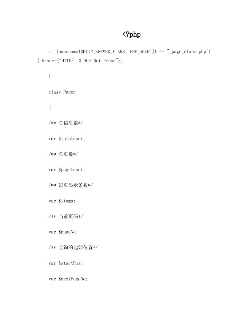 php程序员分页代码类(基础通用)