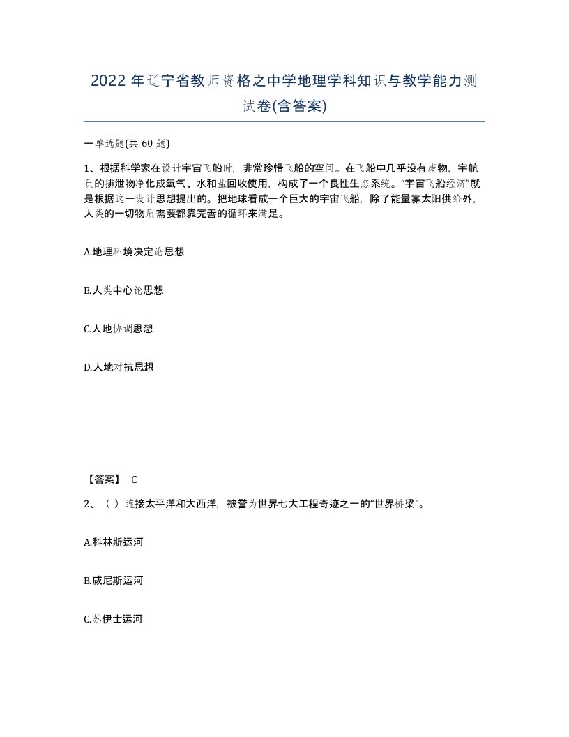 2022年辽宁省教师资格之中学地理学科知识与教学能力测试卷含答案